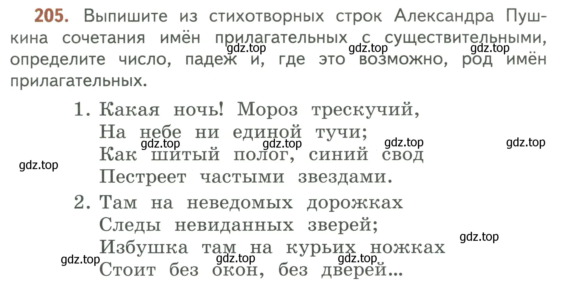 Условие номер 205 (страница 119) гдз по русскому языку 3 класс Климанова, Бабушкина, учебник 2 часть