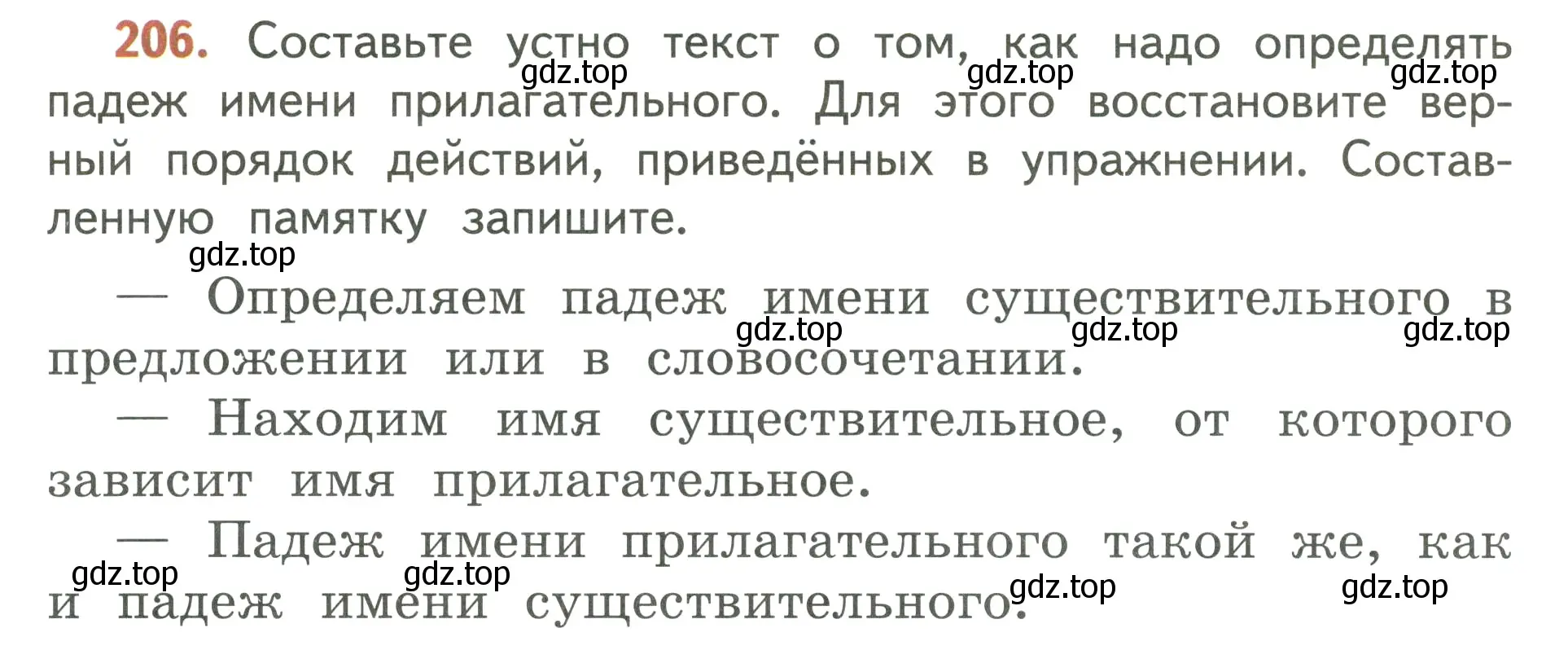 Условие номер 206 (страница 120) гдз по русскому языку 3 класс Климанова, Бабушкина, учебник 2 часть