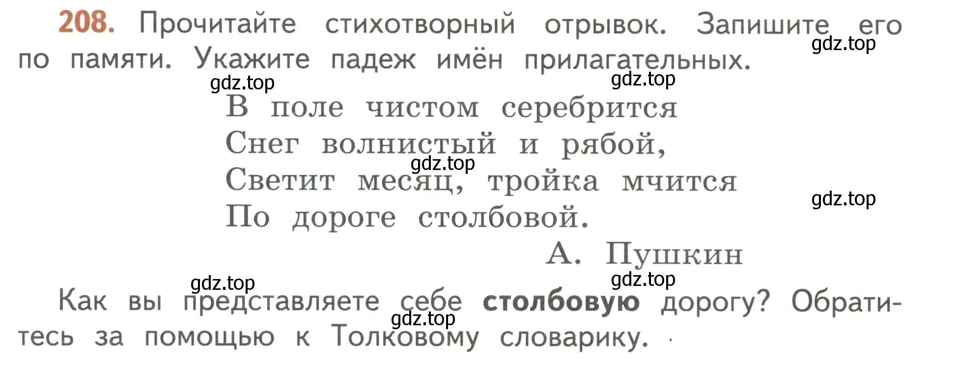 Условие номер 208 (страница 121) гдз по русскому языку 3 класс Климанова, Бабушкина, учебник 2 часть