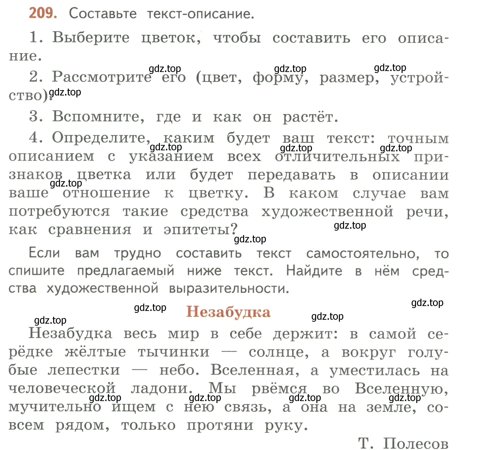 Условие номер 209 (страница 121) гдз по русскому языку 3 класс Климанова, Бабушкина, учебник 2 часть