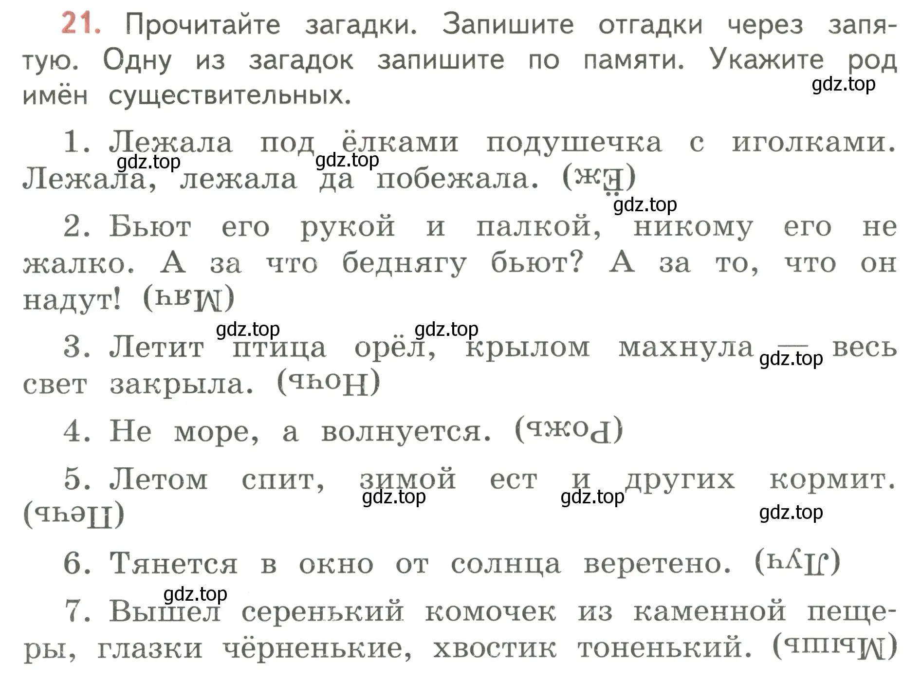 Условие номер 21 (страница 14) гдз по русскому языку 3 класс Климанова, Бабушкина, учебник 2 часть