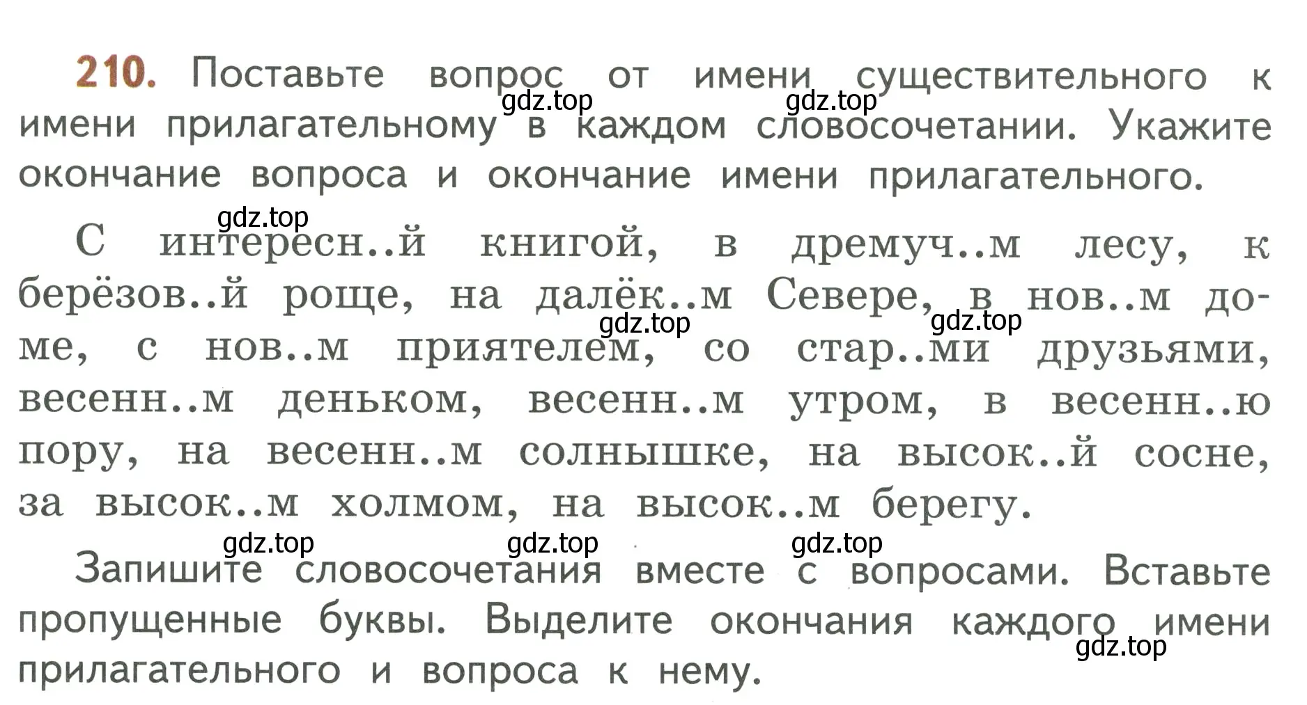 Условие номер 210 (страница 122) гдз по русскому языку 3 класс Климанова, Бабушкина, учебник 2 часть