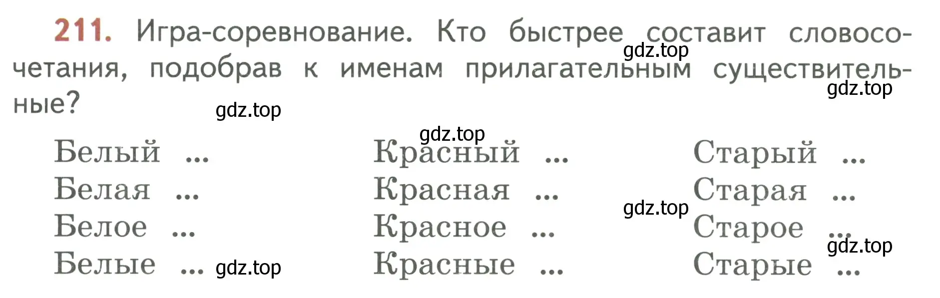 Условие номер 211 (страница 123) гдз по русскому языку 3 класс Климанова, Бабушкина, учебник 2 часть