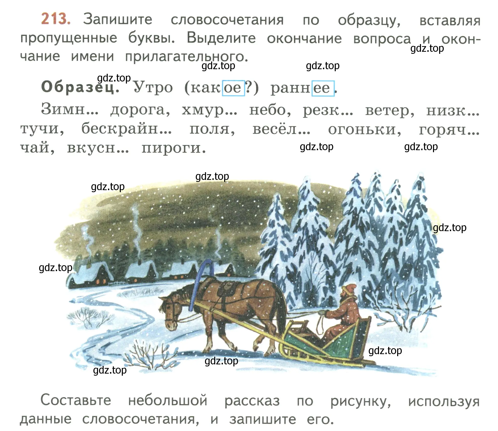 Условие номер 213 (страница 124) гдз по русскому языку 3 класс Климанова, Бабушкина, учебник 2 часть