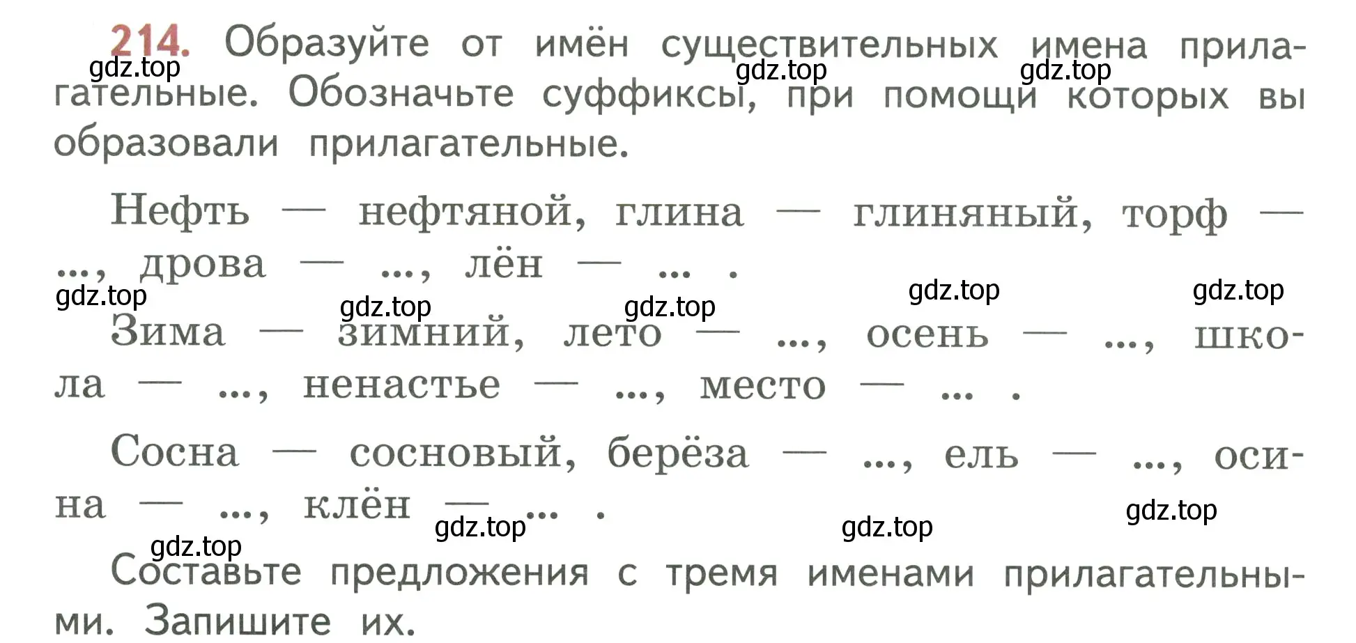 Условие номер 214 (страница 124) гдз по русскому языку 3 класс Климанова, Бабушкина, учебник 2 часть