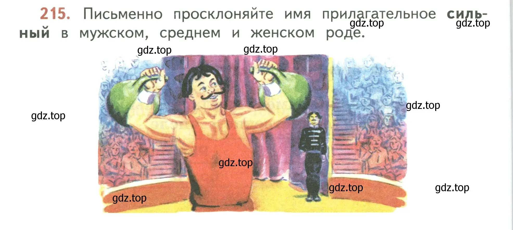 Условие номер 215 (страница 126) гдз по русскому языку 3 класс Климанова, Бабушкина, учебник 2 часть