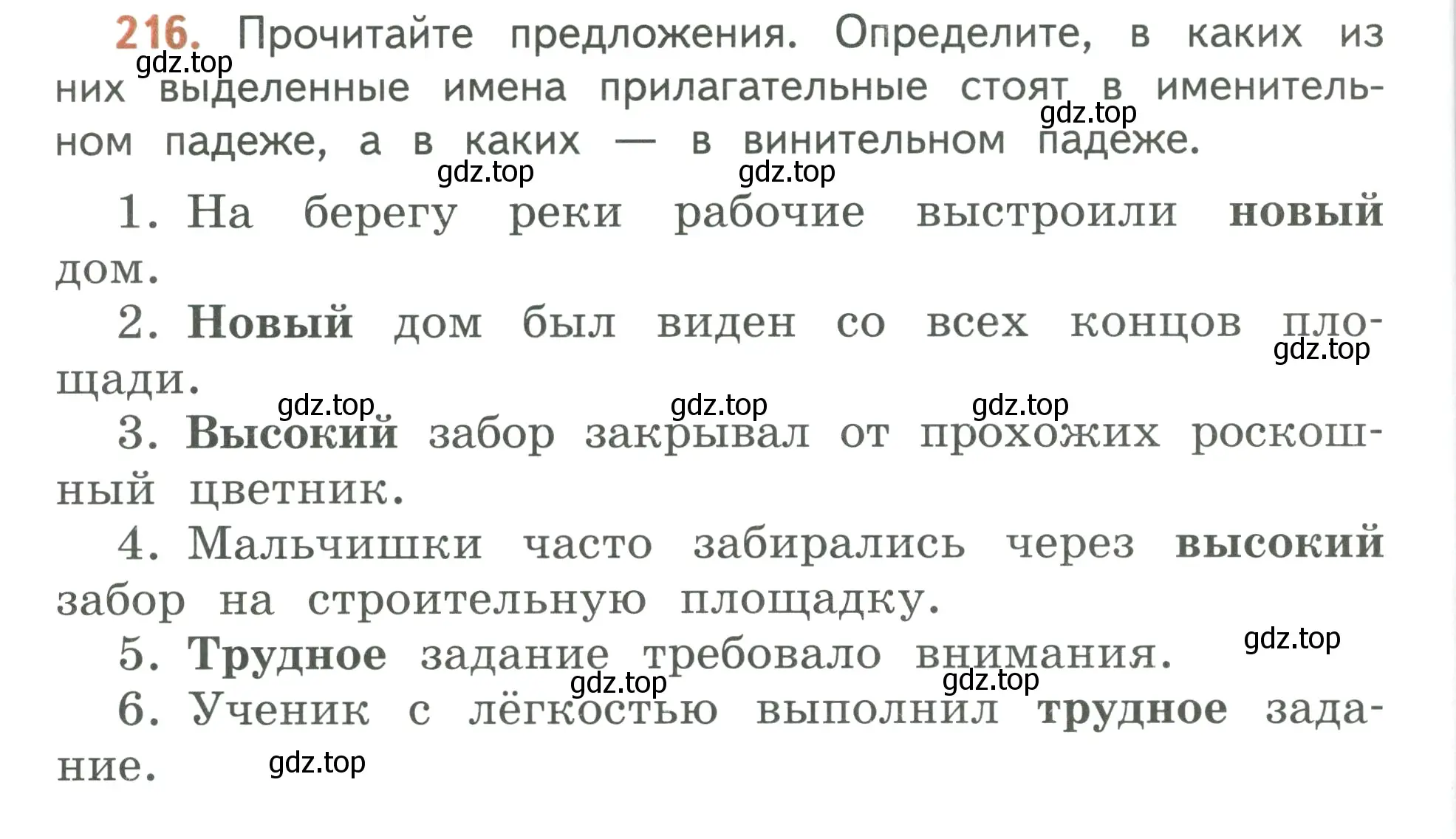 Условие номер 216 (страница 126) гдз по русскому языку 3 класс Климанова, Бабушкина, учебник 2 часть