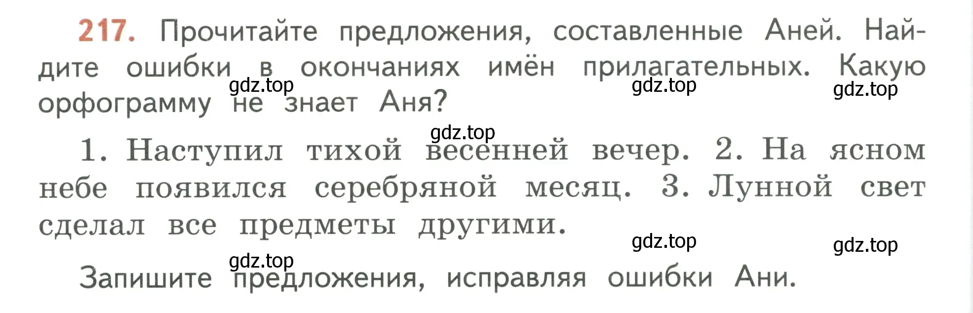 Условие номер 217 (страница 126) гдз по русскому языку 3 класс Климанова, Бабушкина, учебник 2 часть