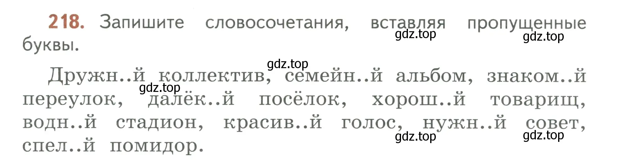 Условие номер 218 (страница 127) гдз по русскому языку 3 класс Климанова, Бабушкина, учебник 2 часть