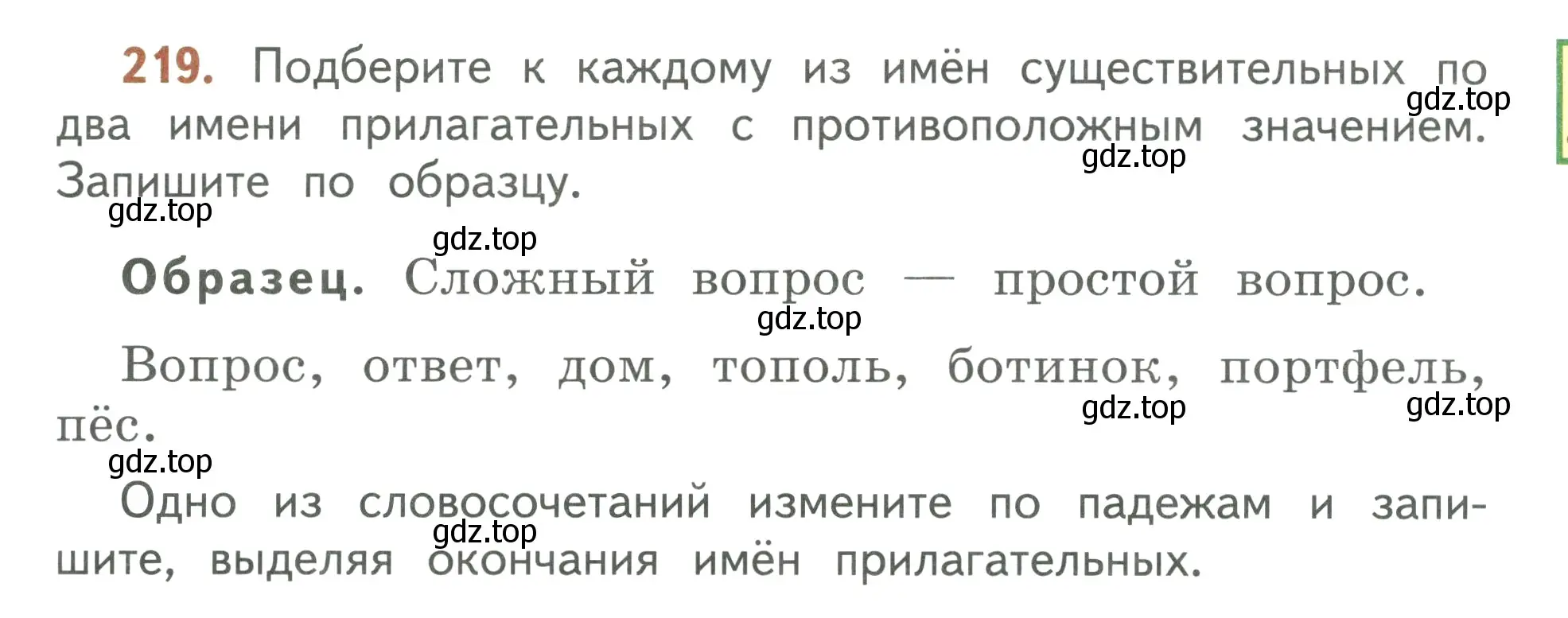 Условие номер 219 (страница 127) гдз по русскому языку 3 класс Климанова, Бабушкина, учебник 2 часть