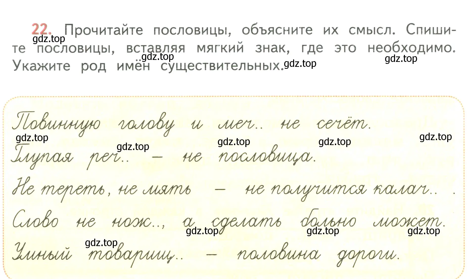 Условие номер 22 (страница 14) гдз по русскому языку 3 класс Климанова, Бабушкина, учебник 2 часть