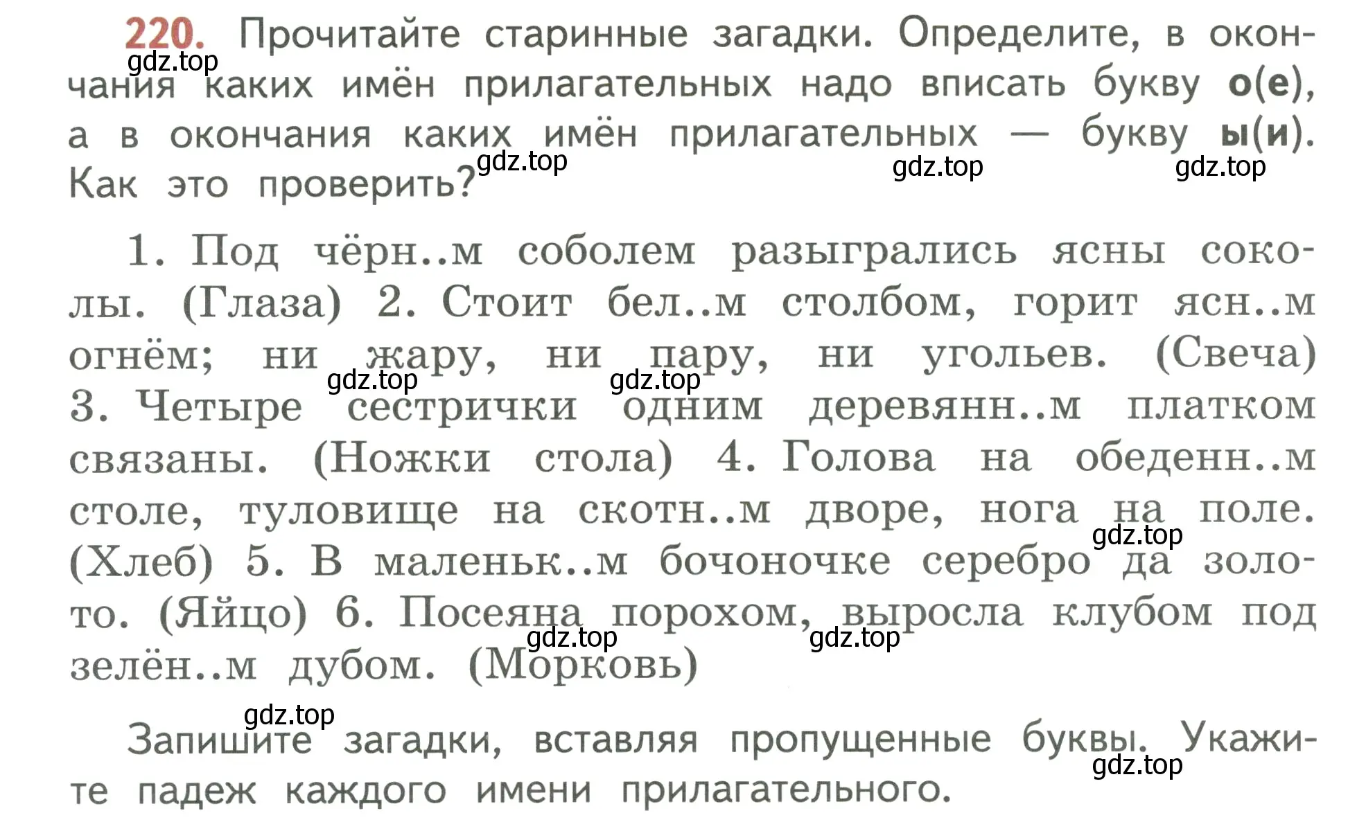 Условие номер 220 (страница 128) гдз по русскому языку 3 класс Климанова, Бабушкина, учебник 2 часть