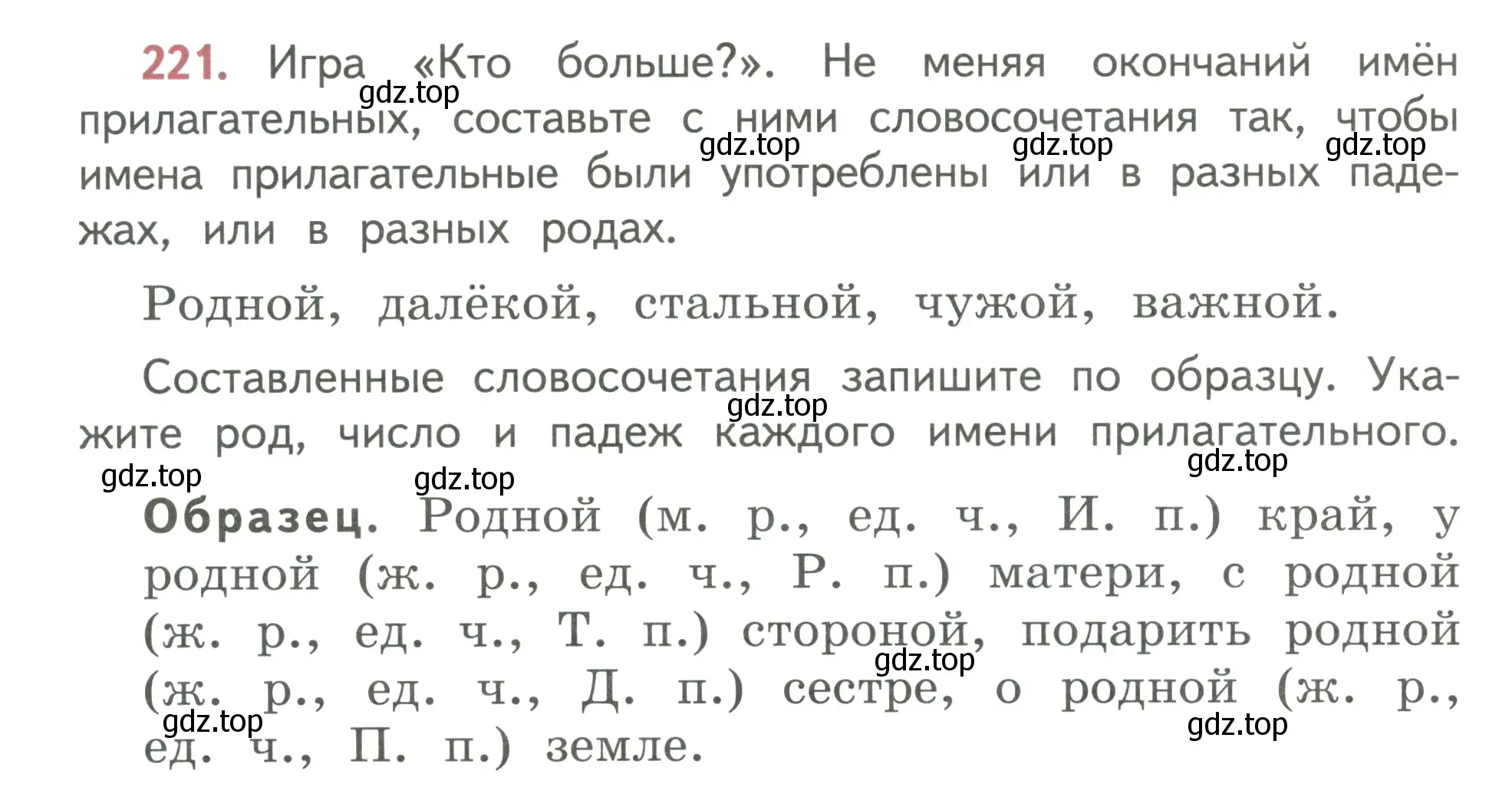 Условие номер 221 (страница 128) гдз по русскому языку 3 класс Климанова, Бабушкина, учебник 2 часть