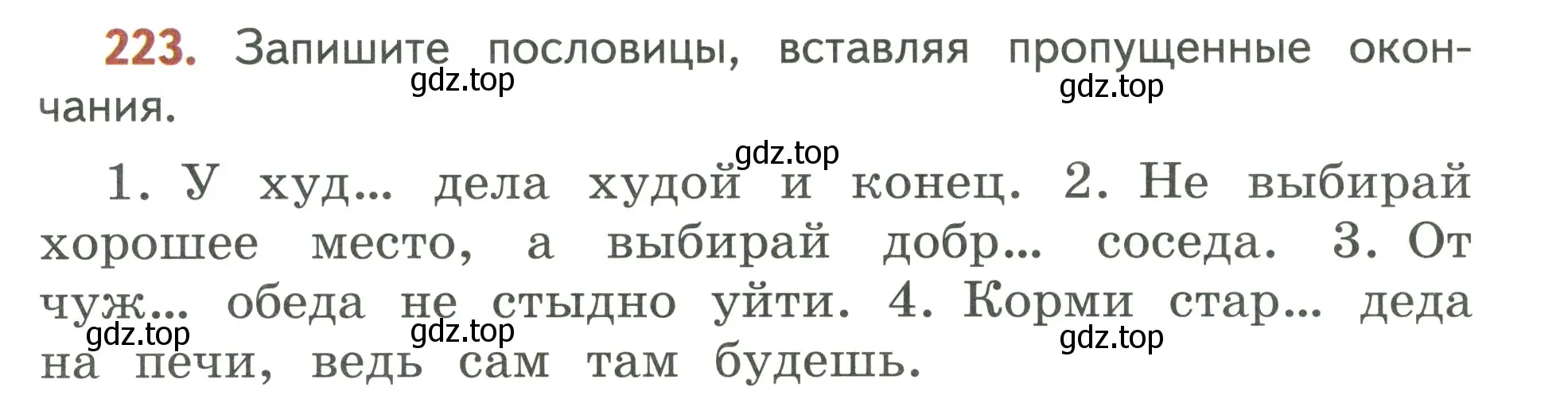 Условие номер 223 (страница 129) гдз по русскому языку 3 класс Климанова, Бабушкина, учебник 2 часть