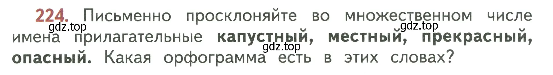 Условие номер 224 (страница 129) гдз по русскому языку 3 класс Климанова, Бабушкина, учебник 2 часть