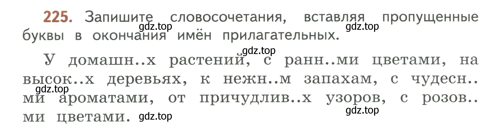 Условие номер 225 (страница 130) гдз по русскому языку 3 класс Климанова, Бабушкина, учебник 2 часть