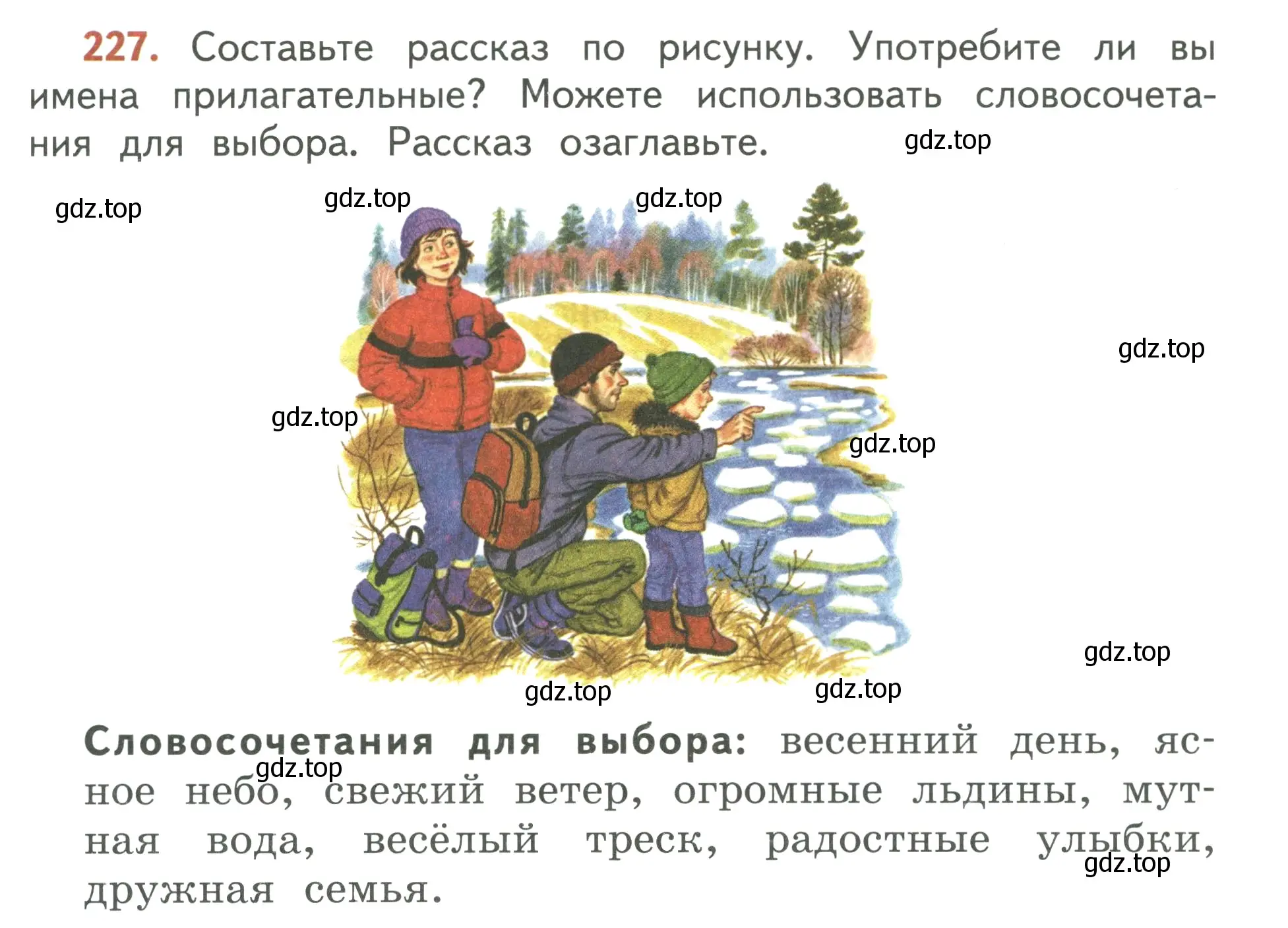 Условие номер 227 (страница 131) гдз по русскому языку 3 класс Климанова, Бабушкина, учебник 2 часть