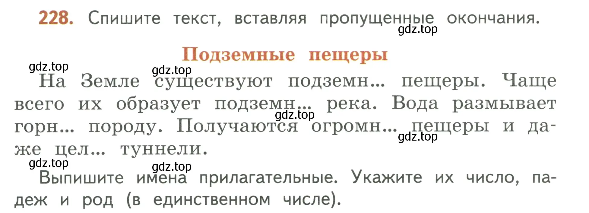 Условие номер 228 (страница 131) гдз по русскому языку 3 класс Климанова, Бабушкина, учебник 2 часть