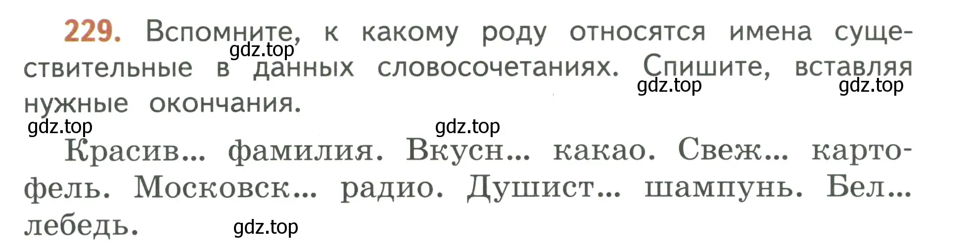 Условие номер 229 (страница 131) гдз по русскому языку 3 класс Климанова, Бабушкина, учебник 2 часть