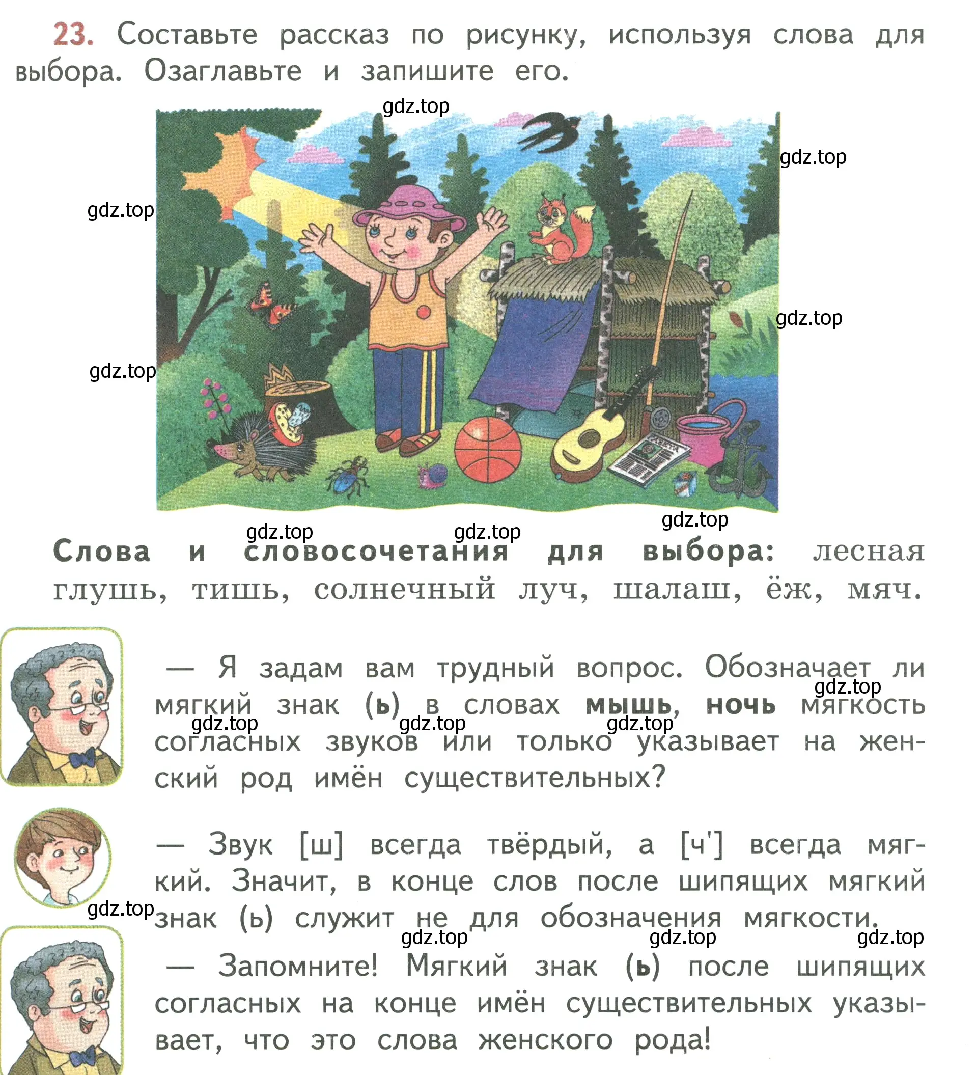 Условие номер 23 (страница 15) гдз по русскому языку 3 класс Климанова, Бабушкина, учебник 2 часть