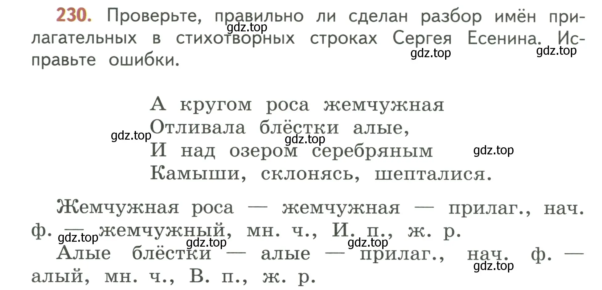 Условие номер 230 (страница 132) гдз по русскому языку 3 класс Климанова, Бабушкина, учебник 2 часть