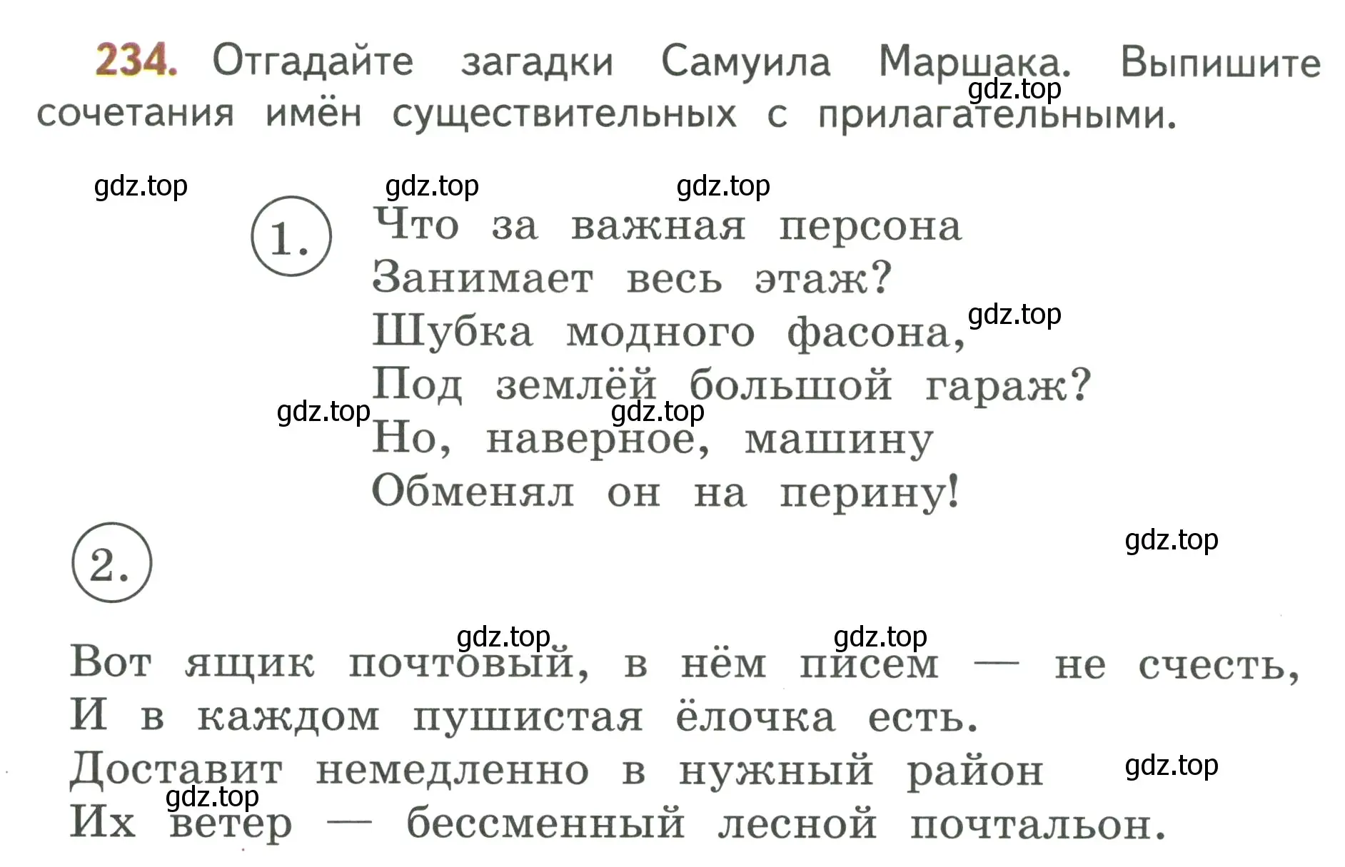 Условие номер 234 (страница 135) гдз по русскому языку 3 класс Климанова, Бабушкина, учебник 2 часть