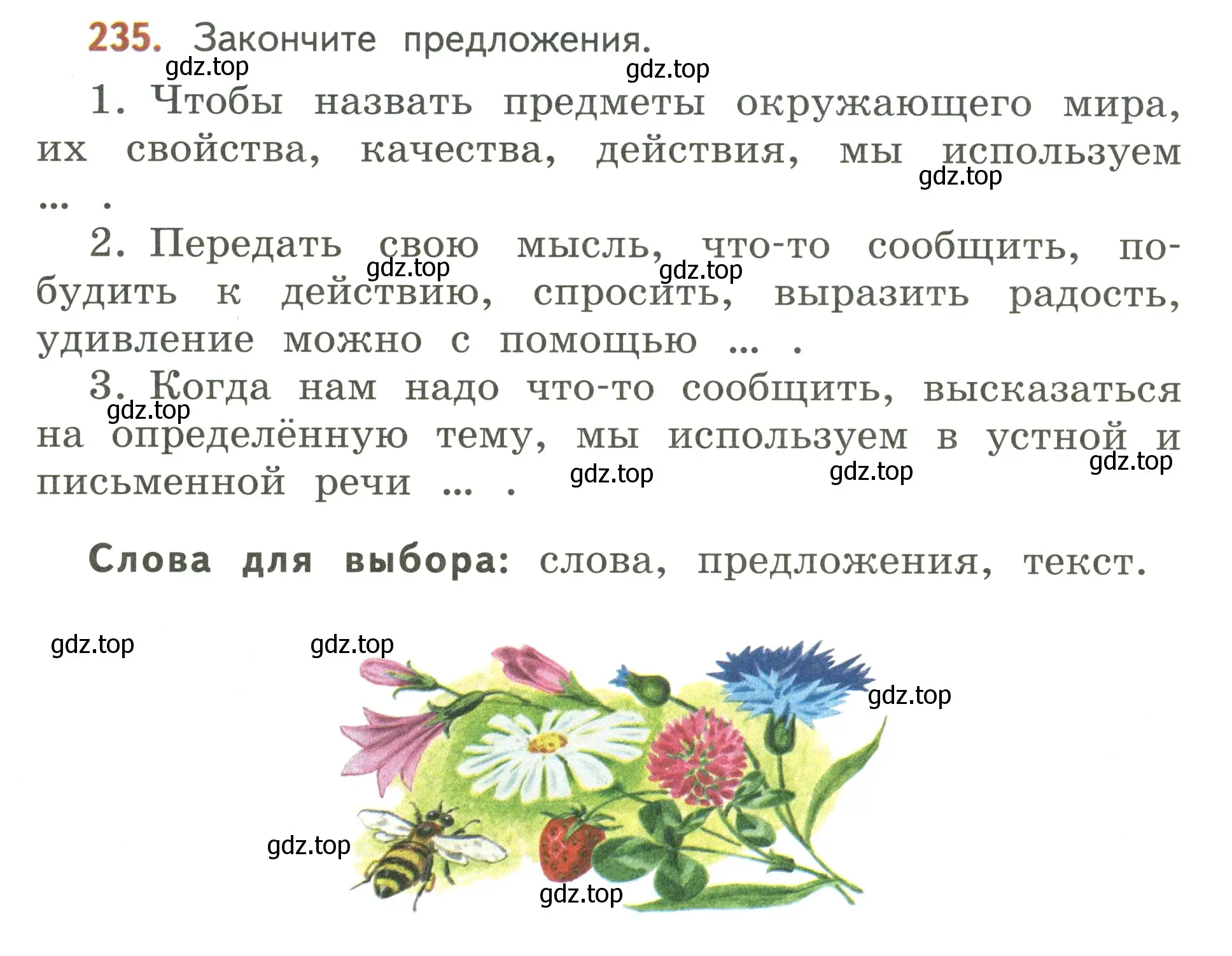 Условие номер 235 (страница 140) гдз по русскому языку 3 класс Климанова, Бабушкина, учебник 2 часть