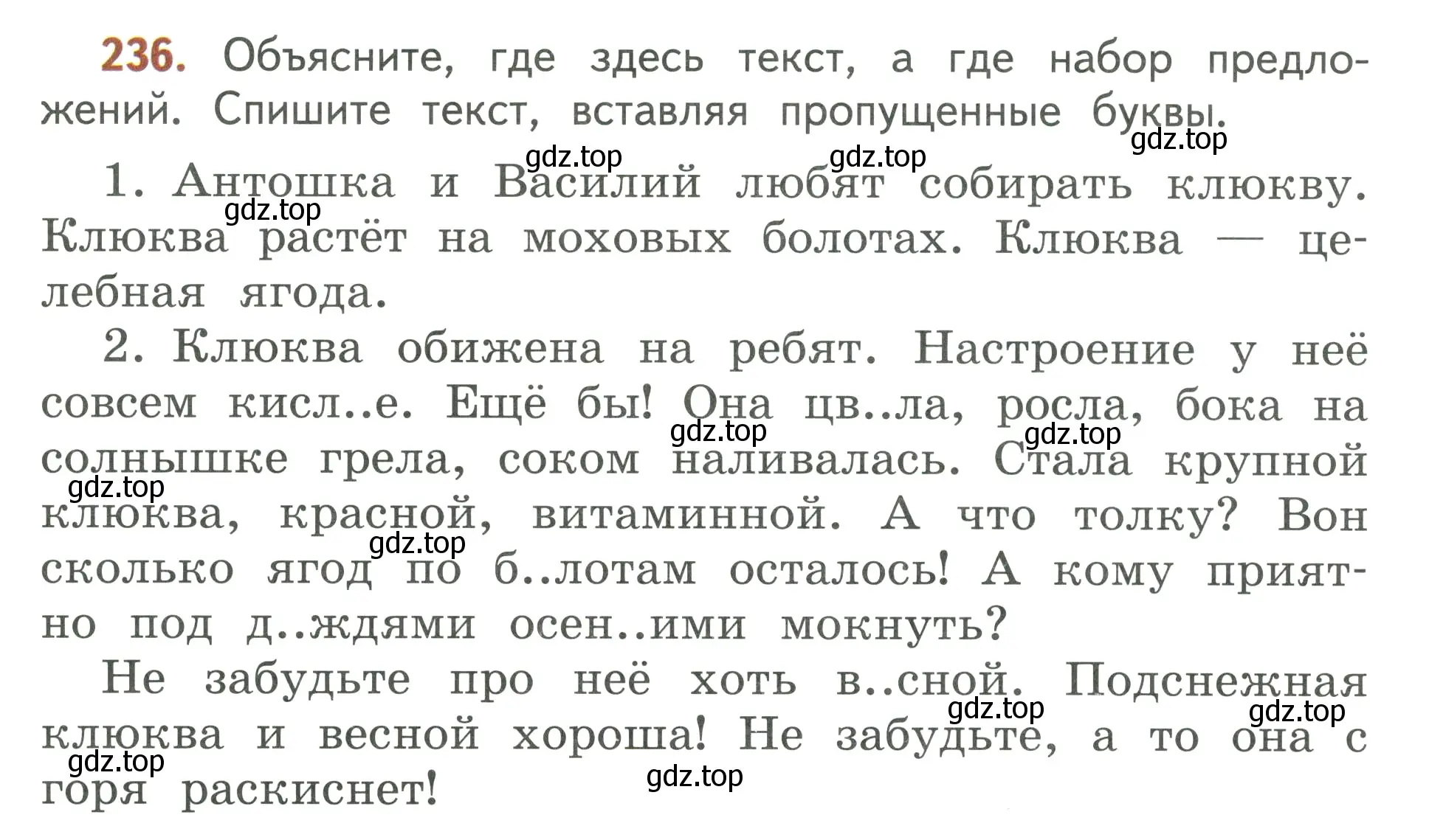 Условие номер 236 (страница 140) гдз по русскому языку 3 класс Климанова, Бабушкина, учебник 2 часть