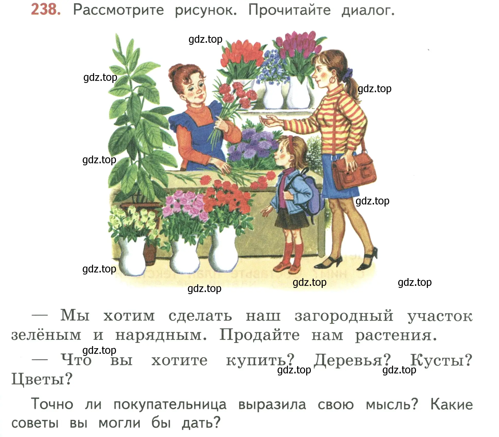 Условие номер 238 (страница 141) гдз по русскому языку 3 класс Климанова, Бабушкина, учебник 2 часть