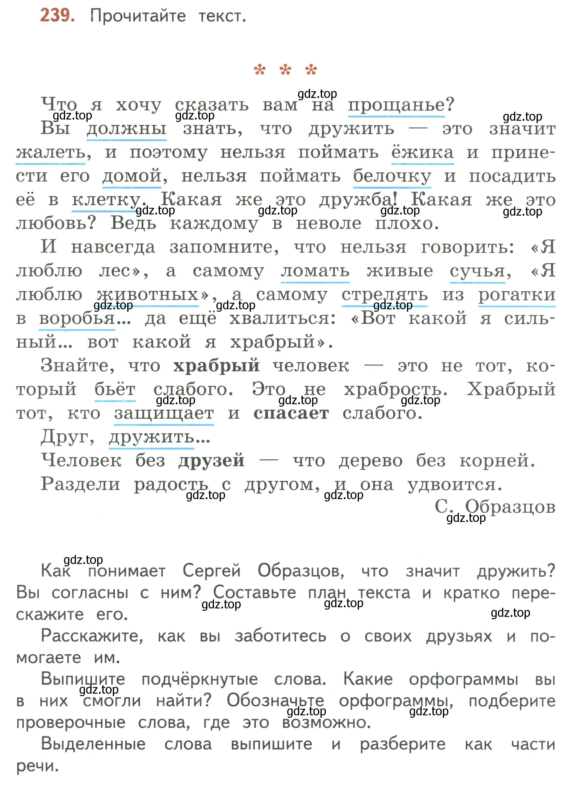 Условие номер 239 (страница 142) гдз по русскому языку 3 класс Климанова, Бабушкина, учебник 2 часть