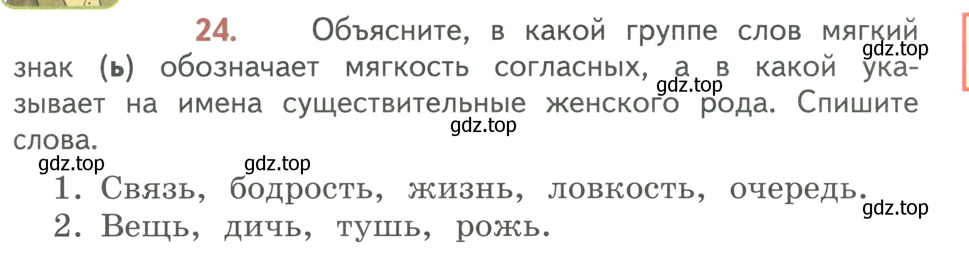 Условие номер 24 (страница 15) гдз по русскому языку 3 класс Климанова, Бабушкина, учебник 2 часть