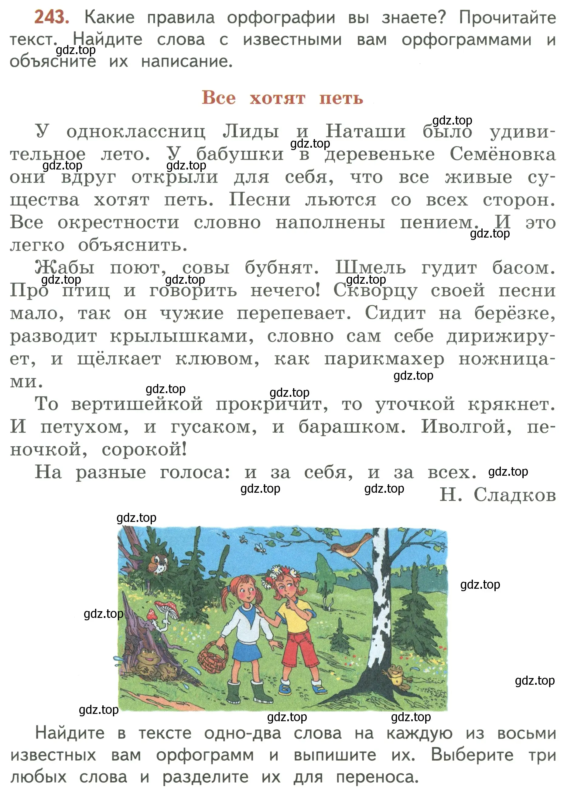 Условие номер 243 (страница 145) гдз по русскому языку 3 класс Климанова, Бабушкина, учебник 2 часть