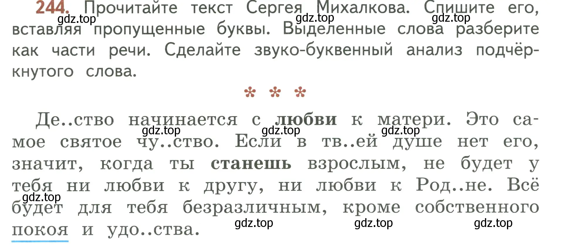 Условие номер 244 (страница 146) гдз по русскому языку 3 класс Климанова, Бабушкина, учебник 2 часть