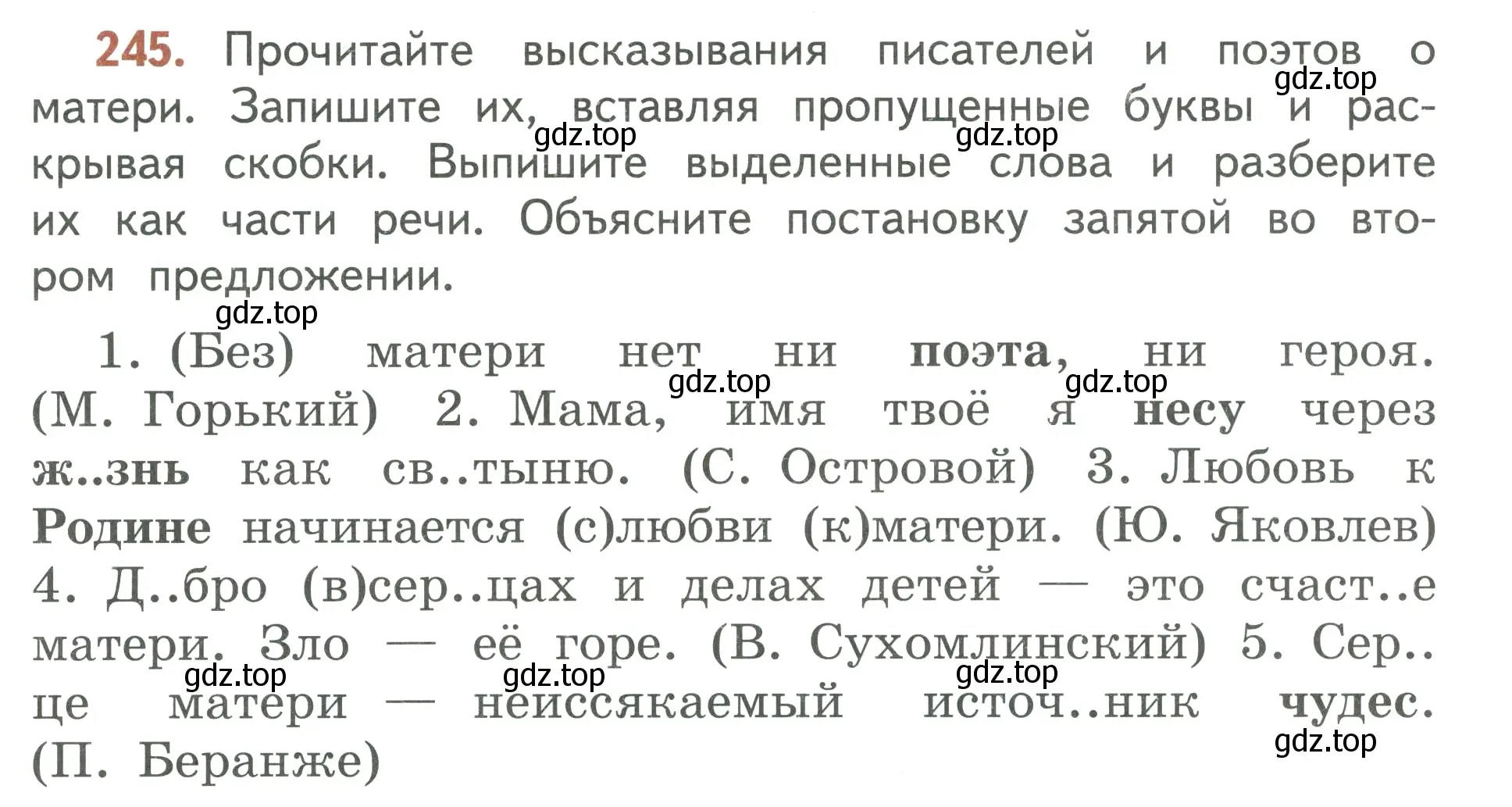 Условие номер 245 (страница 146) гдз по русскому языку 3 класс Климанова, Бабушкина, учебник 2 часть