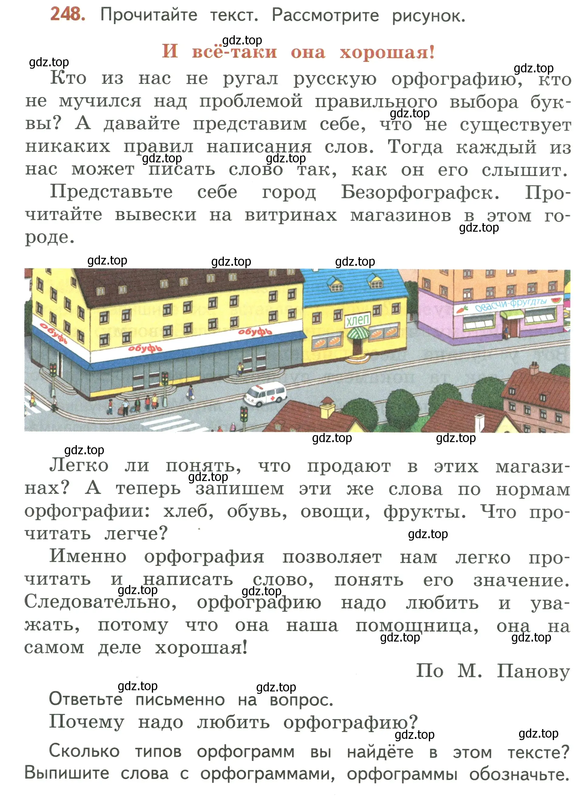 Условие номер 248 (страница 148) гдз по русскому языку 3 класс Климанова, Бабушкина, учебник 2 часть