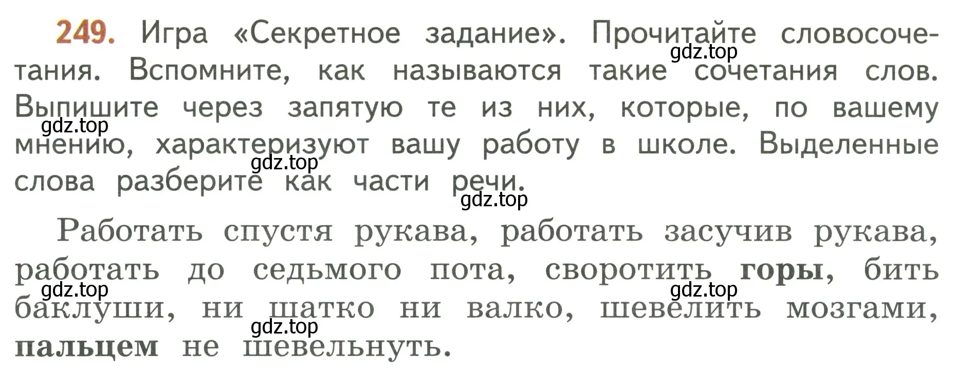 Условие номер 249 (страница 149) гдз по русскому языку 3 класс Климанова, Бабушкина, учебник 2 часть