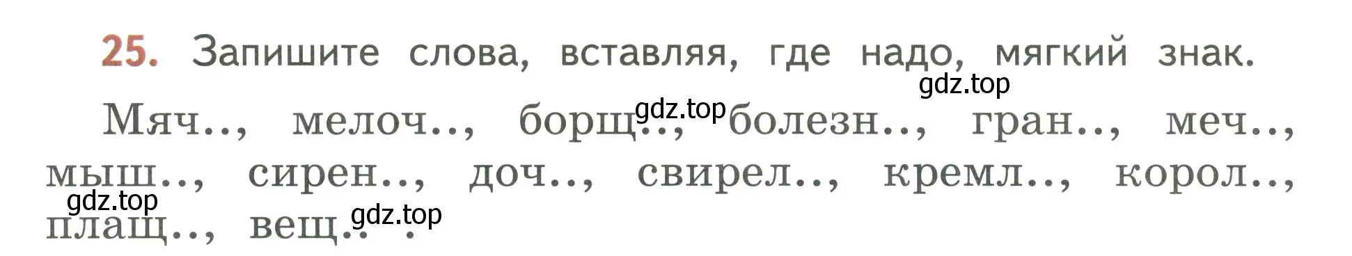 Условие номер 25 (страница 16) гдз по русскому языку 3 класс Климанова, Бабушкина, учебник 2 часть