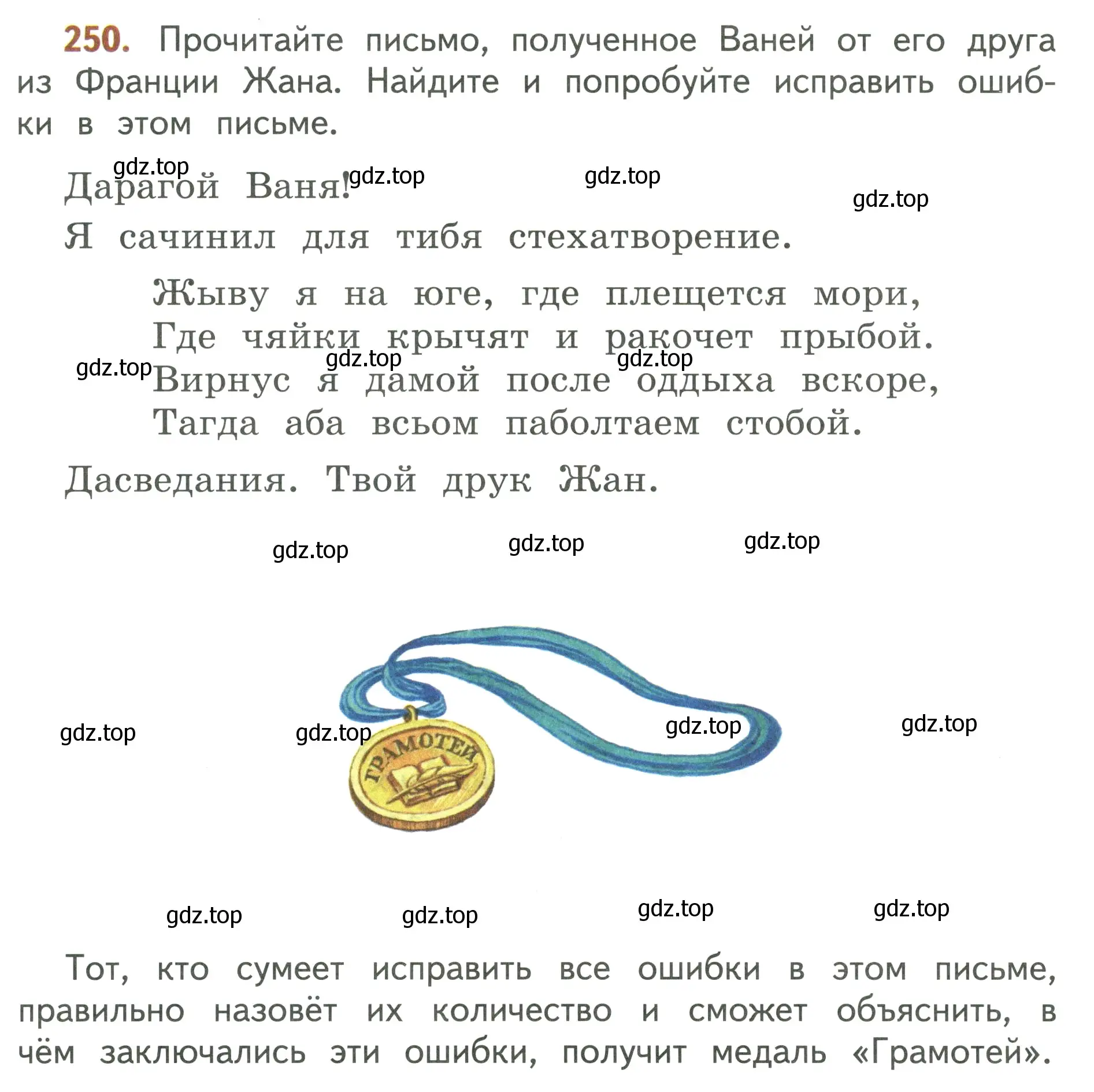 Условие номер 250 (страница 149) гдз по русскому языку 3 класс Климанова, Бабушкина, учебник 2 часть