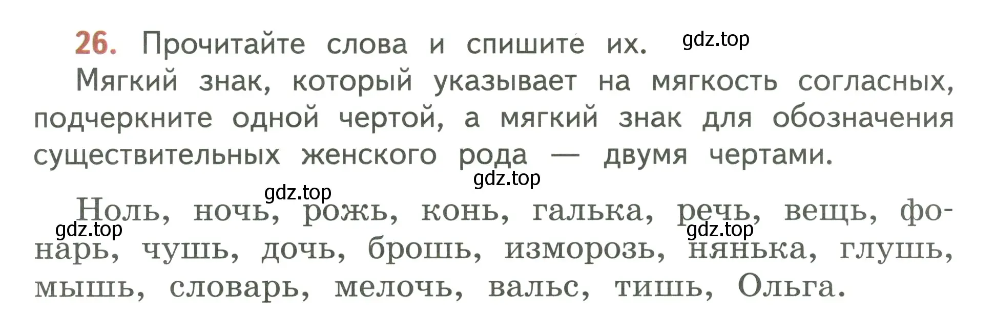 Условие номер 26 (страница 16) гдз по русскому языку 3 класс Климанова, Бабушкина, учебник 2 часть