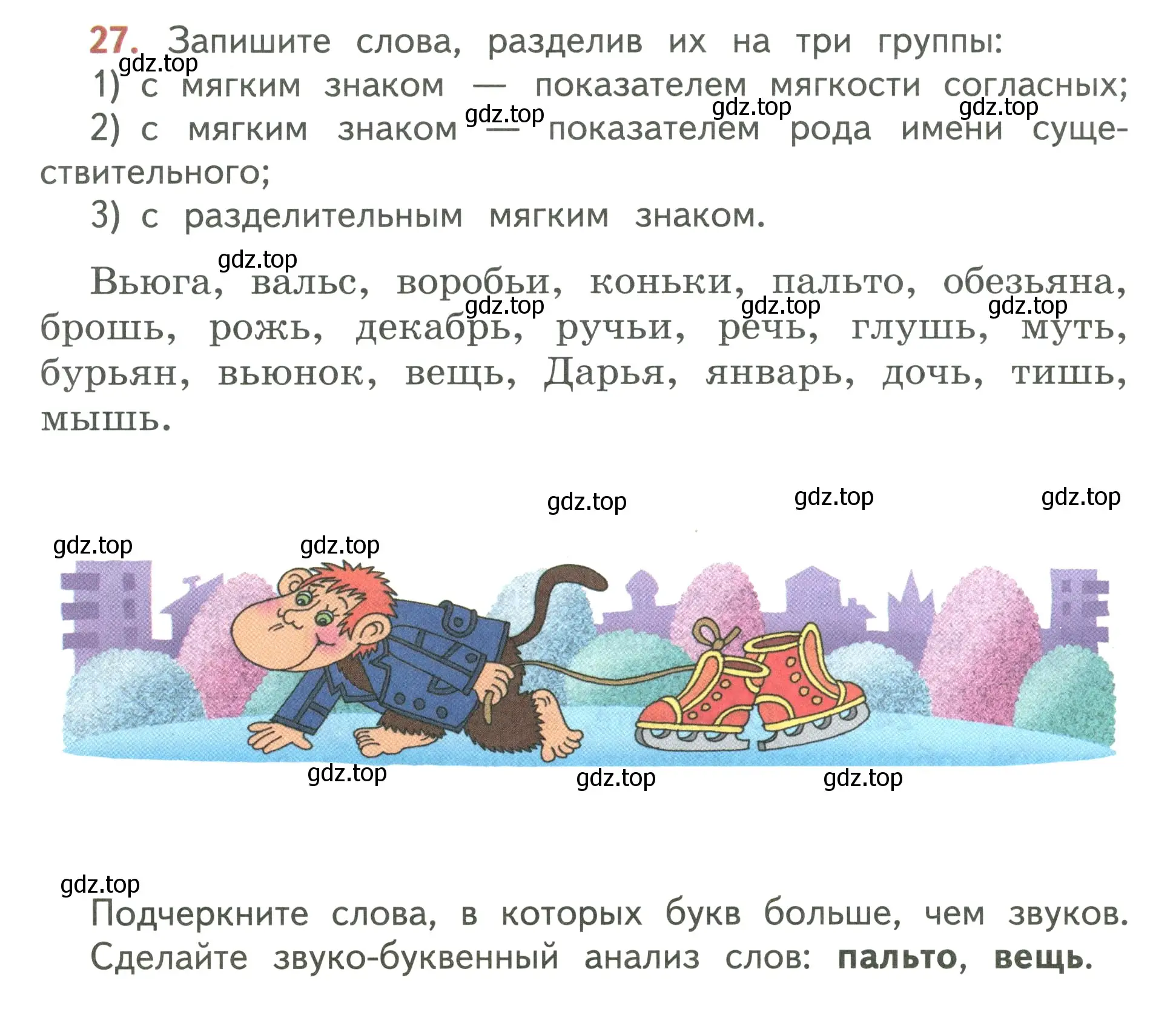 Условие номер 27 (страница 16) гдз по русскому языку 3 класс Климанова, Бабушкина, учебник 2 часть