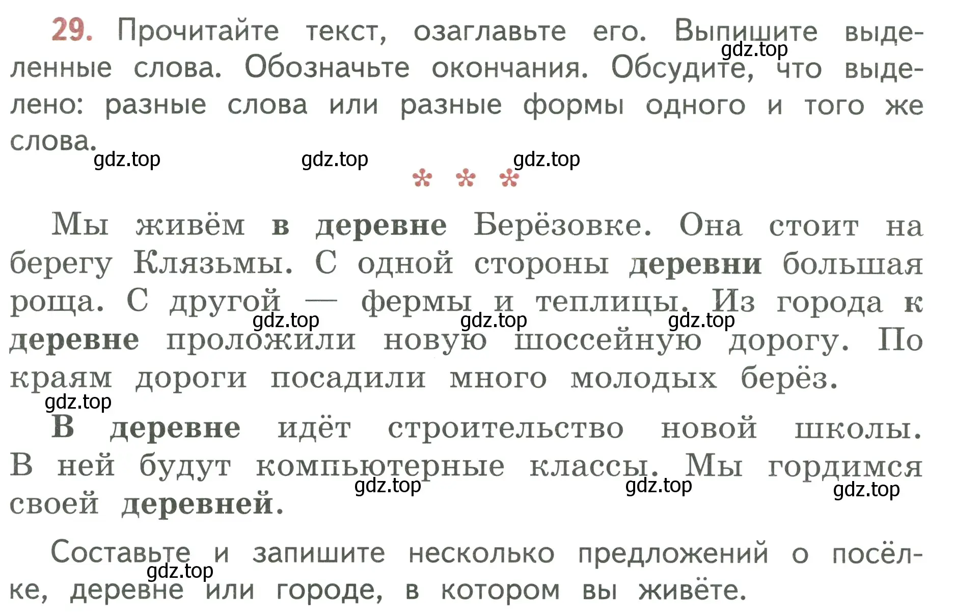 Условие номер 29 (страница 18) гдз по русскому языку 3 класс Климанова, Бабушкина, учебник 2 часть