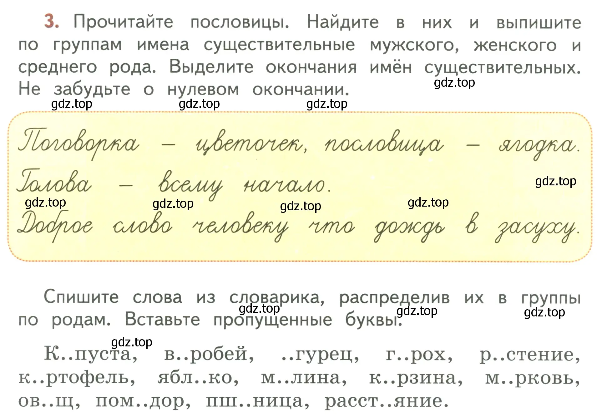 Условие номер 3 (страница 5) гдз по русскому языку 3 класс Климанова, Бабушкина, учебник 2 часть