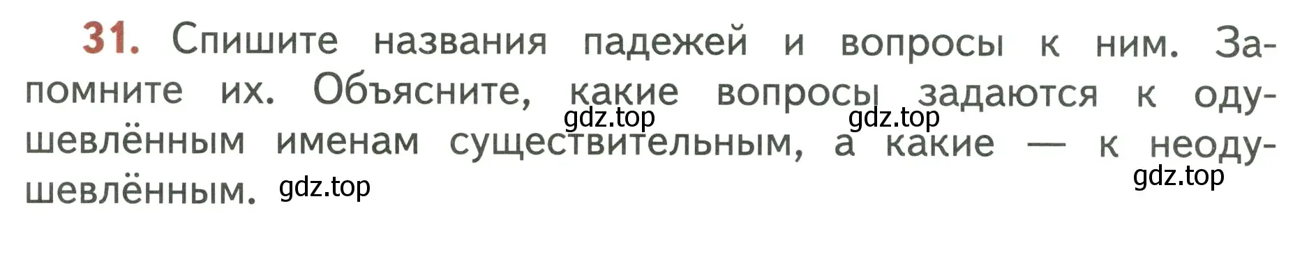 Условие номер 31 (страница 20) гдз по русскому языку 3 класс Климанова, Бабушкина, учебник 2 часть