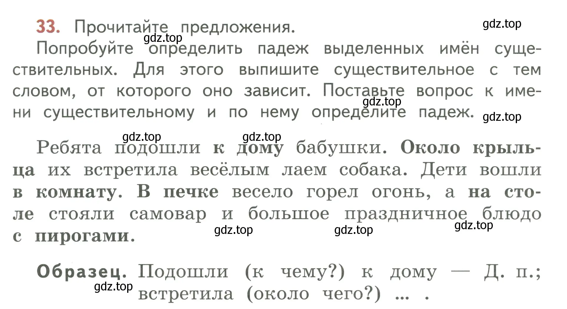 Условие номер 33 (страница 21) гдз по русскому языку 3 класс Климанова, Бабушкина, учебник 2 часть