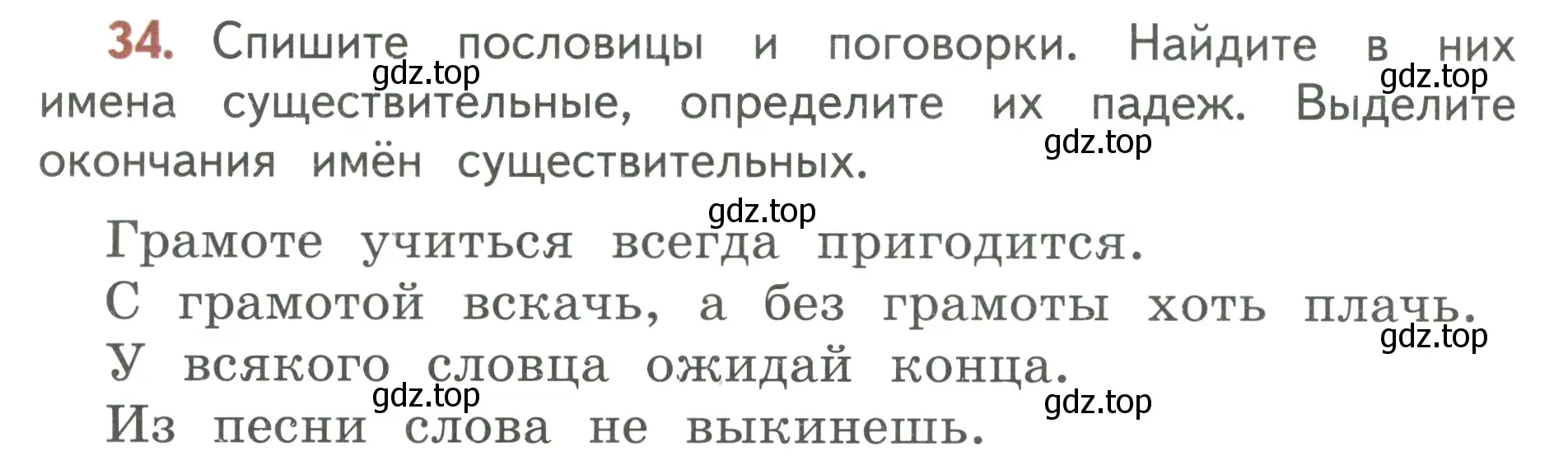 Условие номер 34 (страница 22) гдз по русскому языку 3 класс Климанова, Бабушкина, учебник 2 часть