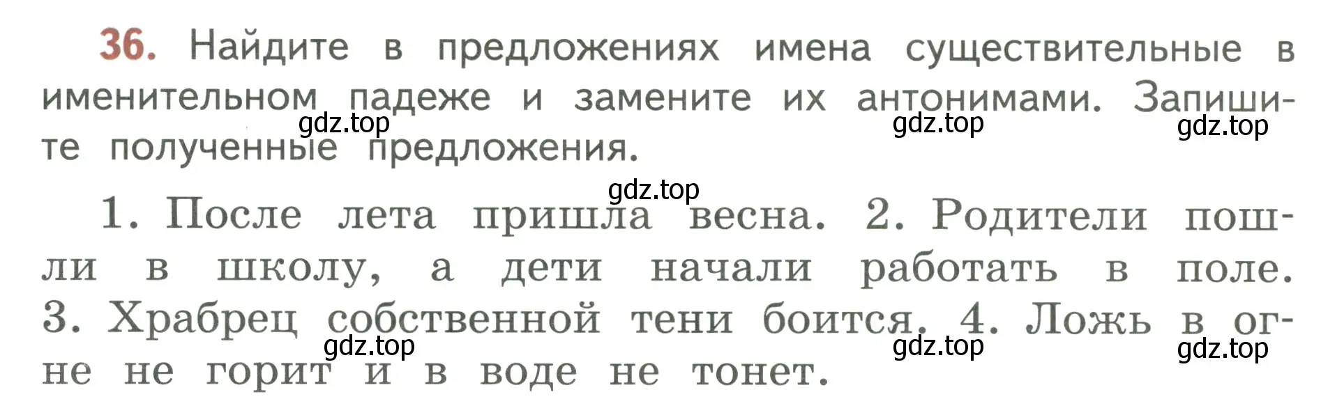 Условие номер 36 (страница 24) гдз по русскому языку 3 класс Климанова, Бабушкина, учебник 2 часть