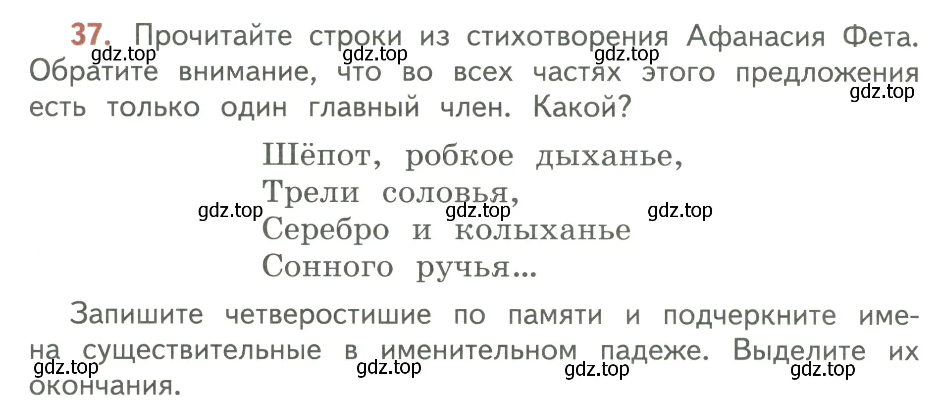 Условие номер 37 (страница 24) гдз по русскому языку 3 класс Климанова, Бабушкина, учебник 2 часть