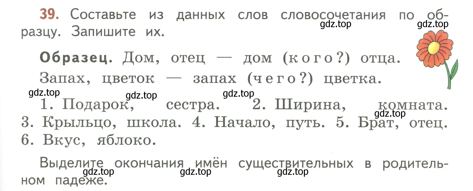 Условие номер 39 (страница 25) гдз по русскому языку 3 класс Климанова, Бабушкина, учебник 2 часть