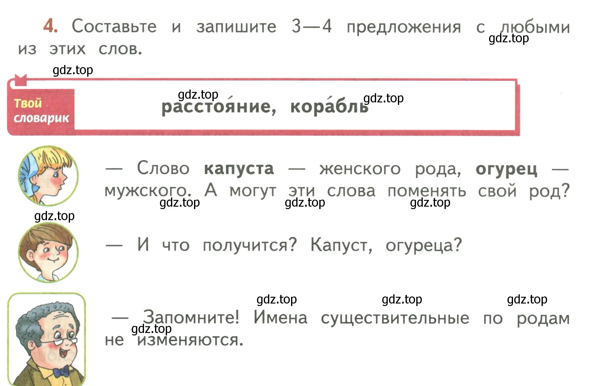 Условие номер 4 (страница 5) гдз по русскому языку 3 класс Климанова, Бабушкина, учебник 2 часть