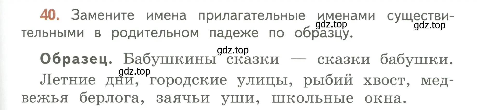 Условие номер 40 (страница 25) гдз по русскому языку 3 класс Климанова, Бабушкина, учебник 2 часть